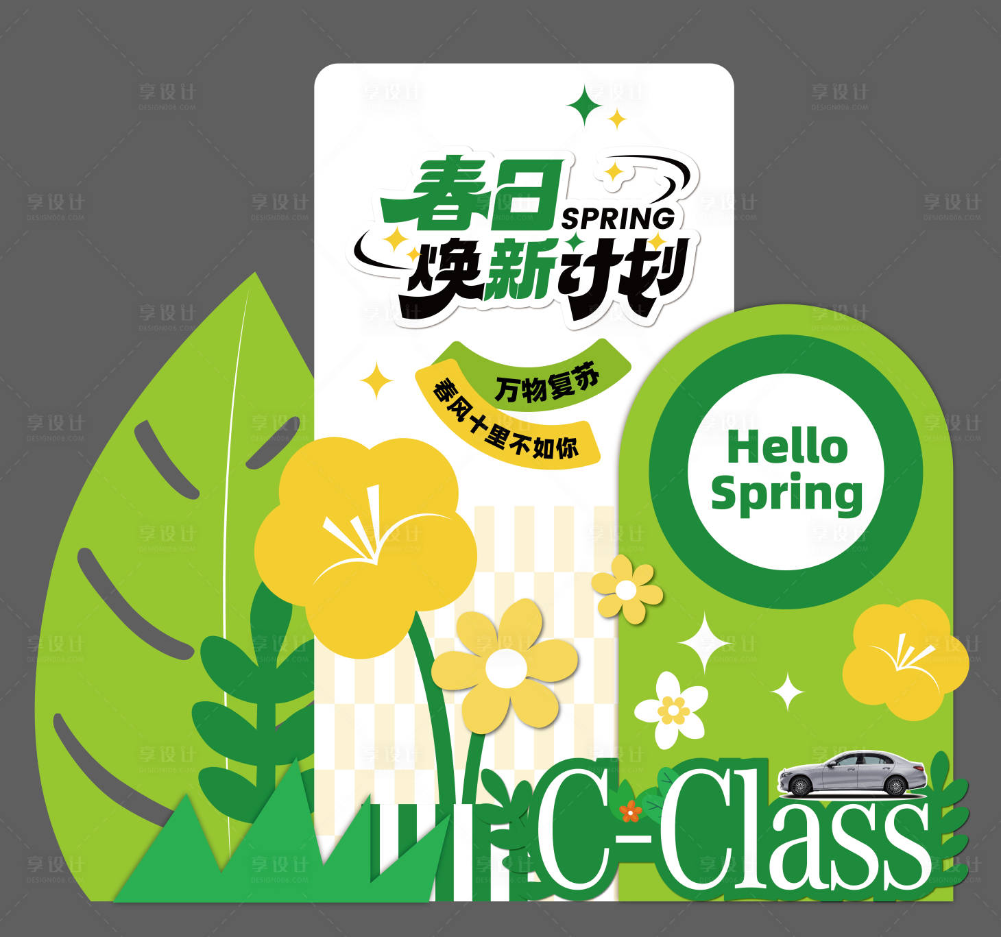 源文件下載【享設計】搜索編號：61310029769233117【春季汽車美陳】