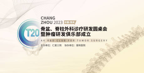 源文件下载【医疗会议主视觉】编号：37020029206983548