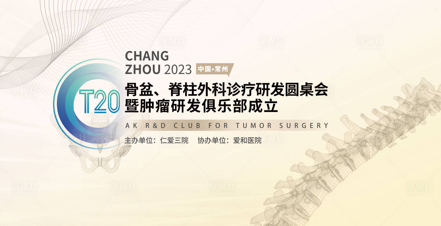 源文件下载【享设计】搜索编号：37020029206983548【医疗会议主视觉】