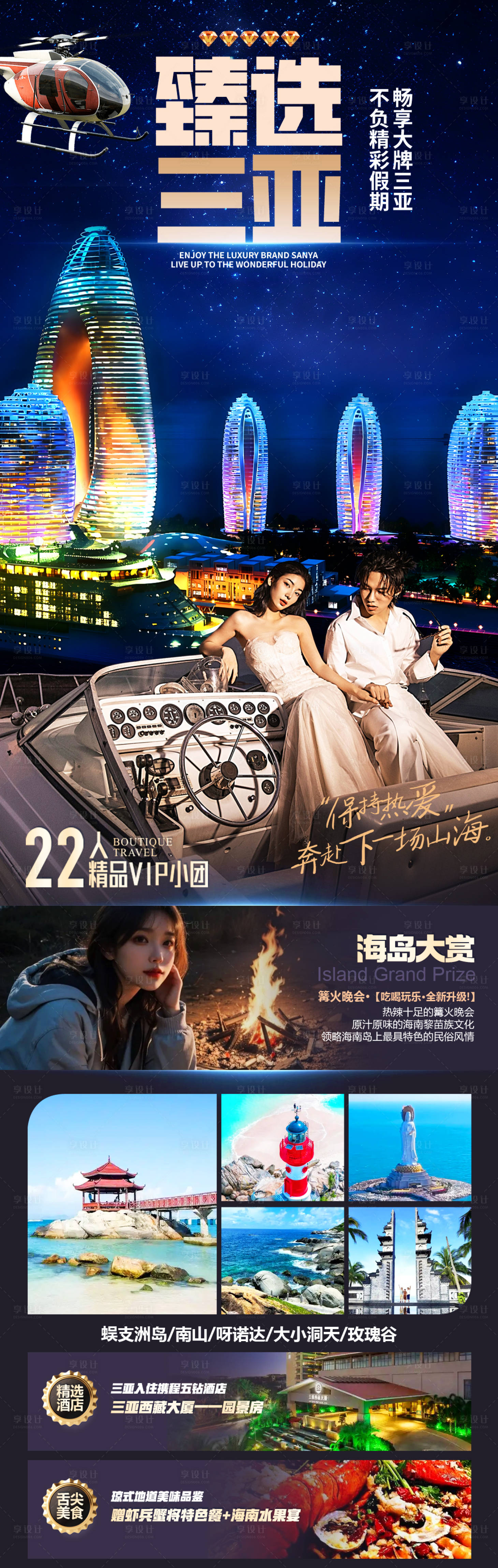 源文件下载【甄选三亚】编号：91020029129916736