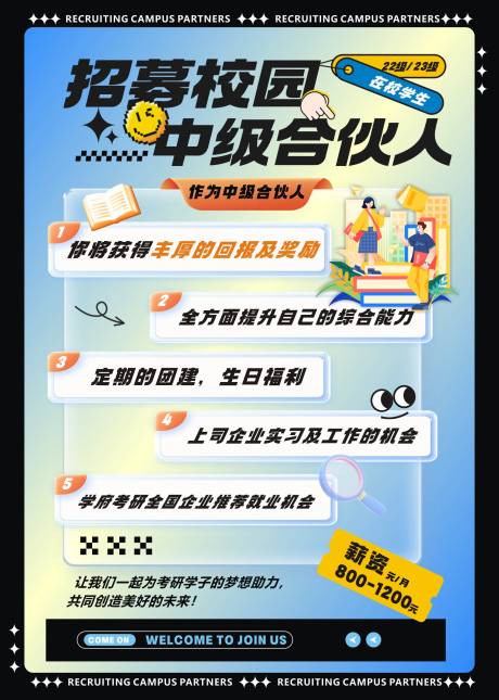 源文件下载【校园招募海报】编号：95930029616191041