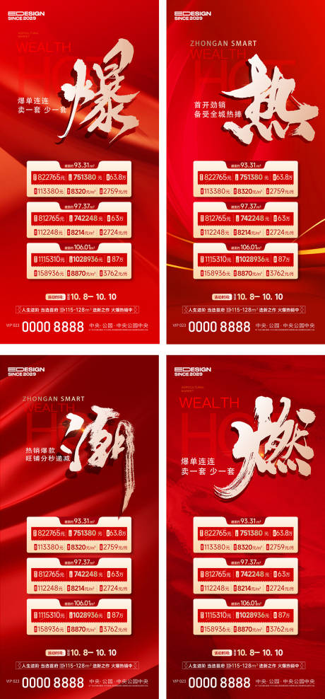 源文件下载【热销海报】编号：39150029298206280