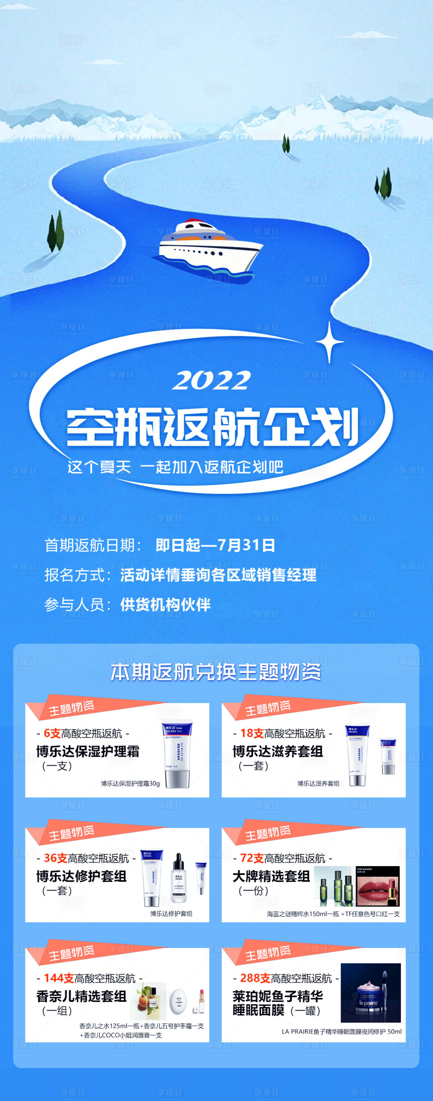 源文件下载【返航企划海报】编号：52680029554647050