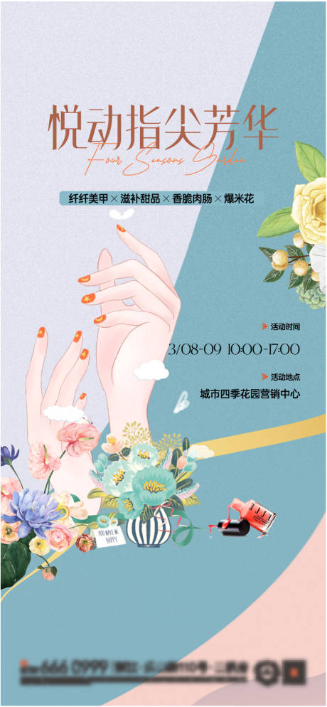 源文件下載【周末活動(dòng)指甲活動(dòng)美甲烤腸爆米花海報(bào)】編號(hào)：71080029765705207