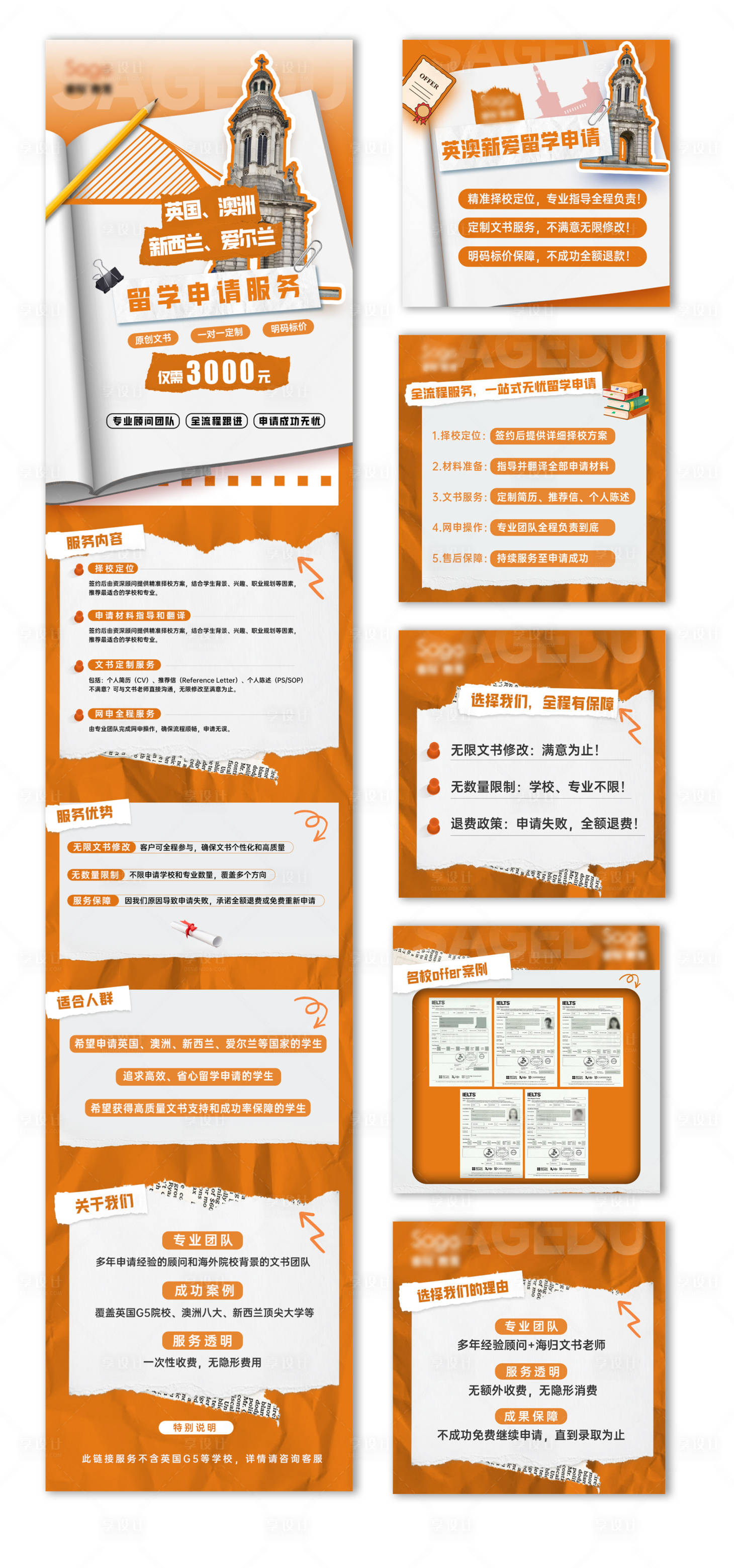 源文件下载【留学申请服务长图】编号：43100029140766223