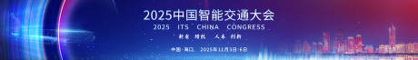 源文件下载【享设计】搜索编号：94470029447121521【智能交通大会主视觉】