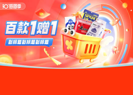 源文件下载【618活动大促内页头图banner】编号：94810029871638727