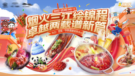 源文件下载【地产周年庆主视觉KV】编号：11460029786206109