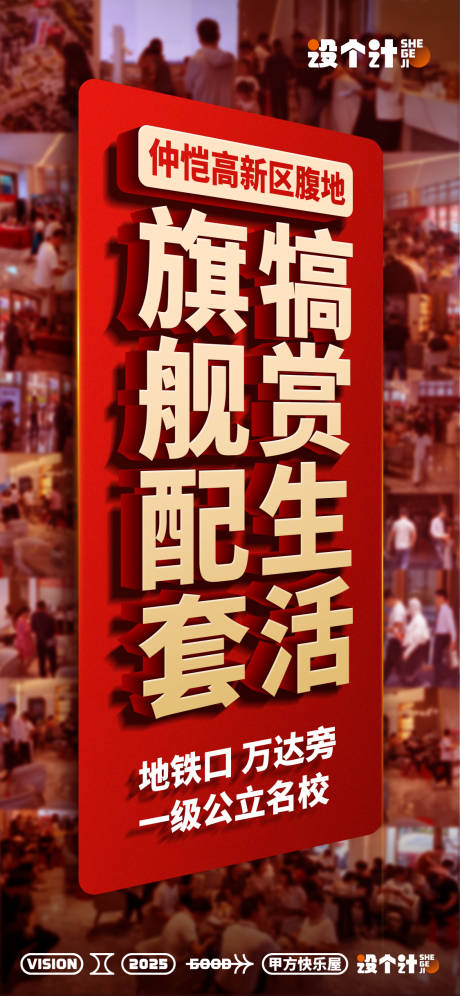 源文件下载【地产配套大字报海报】编号：51700029335248120