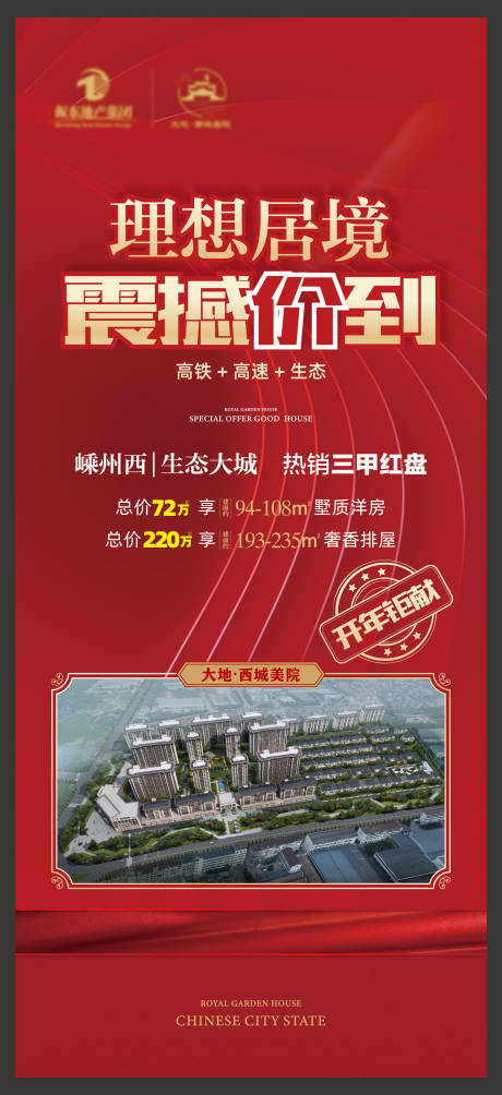 源文件下载【地产案场卖点展架】编号：21740029459855755