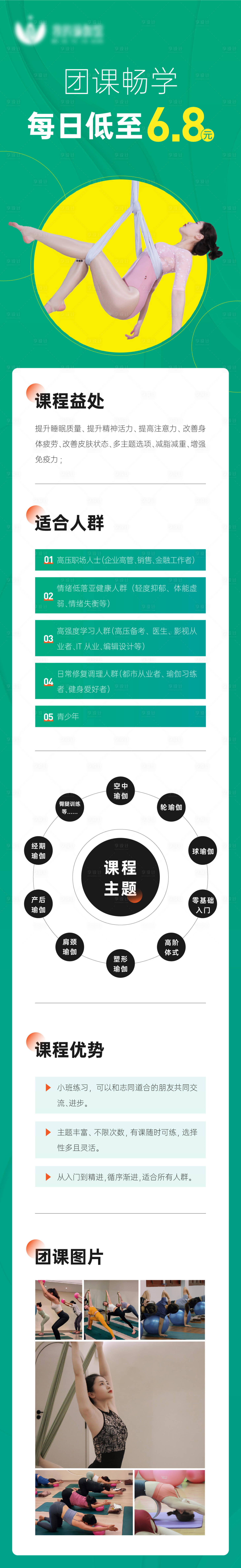 源文件下载【享设计】搜索编号：46500029220996073【团课微信长图】