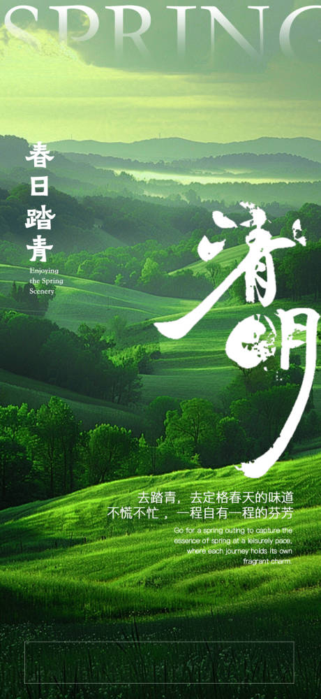 源文件下载【清明节海报】编号：30360029785296811