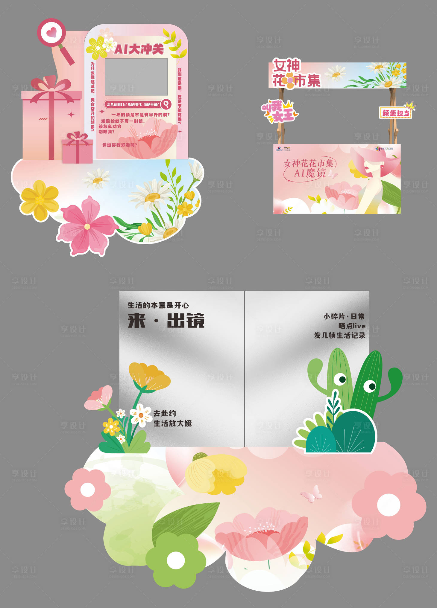 源文件下载【暖春集市花AI魔镜】编号：31540029415782855