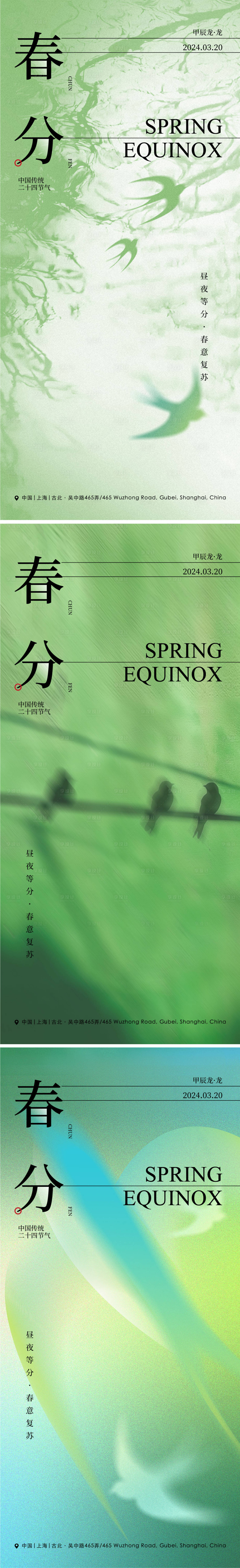 源文件下载【地产绿色纹理春分节气抽象海报】编号：37980029566577238