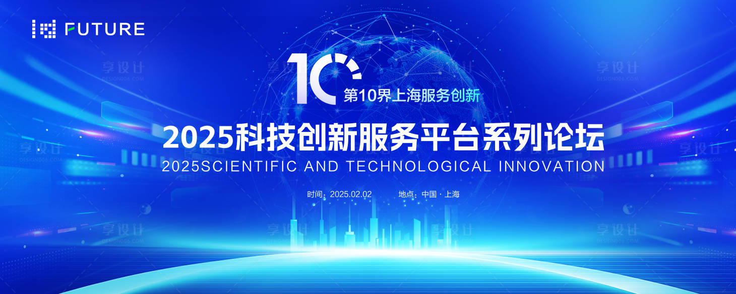 源文件下载【享设计】搜索编号：89100029436543120【峰会论坛会议科技发布会年会主kv】