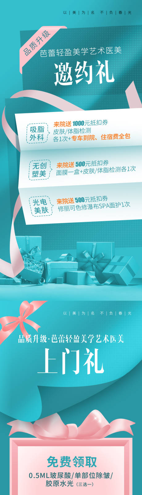 源文件下载【医美活动海报】编号：85120029299441973