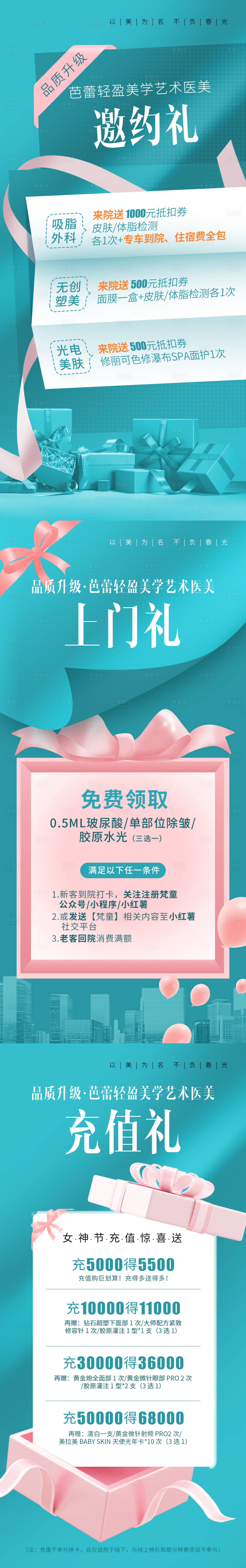源文件下載【享設計】搜索編號：85120029299441973【醫美活動海報】