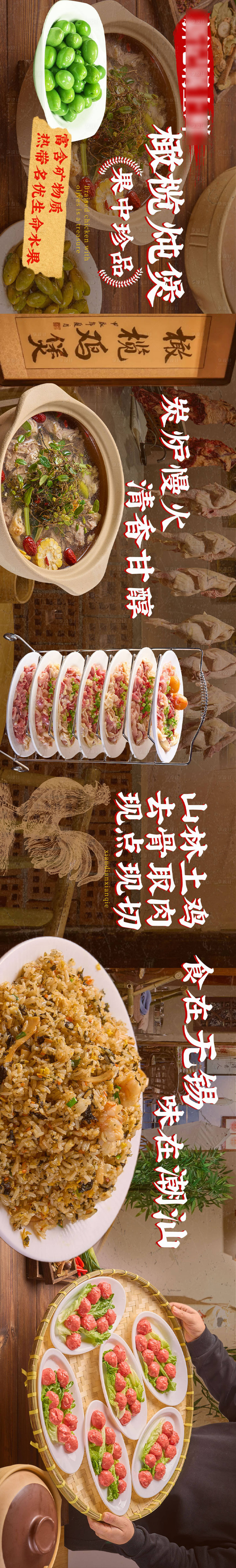 源文件下載【享設計】搜索編號：35260029595131855【餐飲五連圖棕色雞煲廣東】