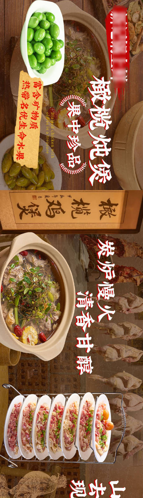 餐饮五连图棕色鸡煲广东