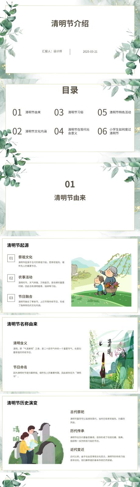 源文件下载【享设计】搜索编号：59780029659335194【清明节PPT】
