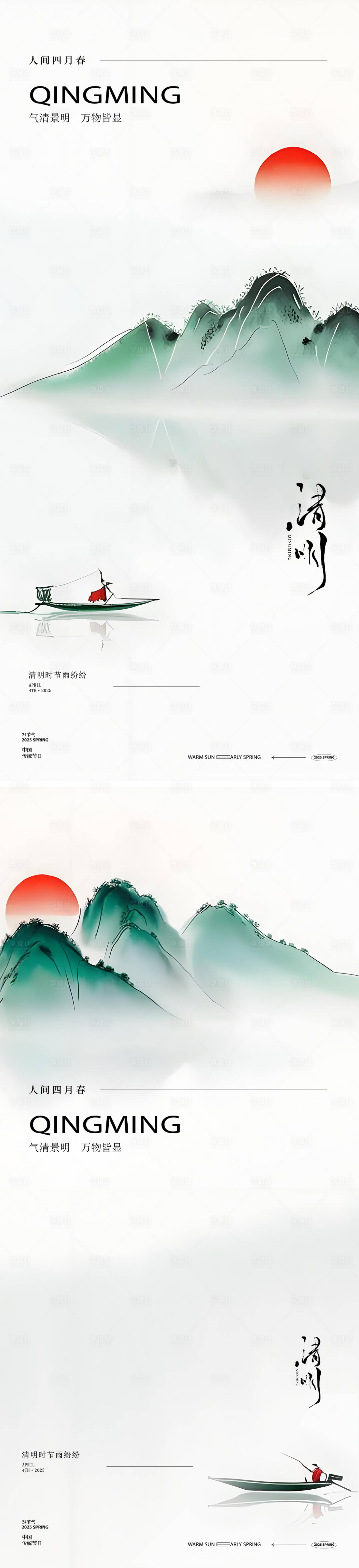 源文件下載【享設(shè)計(jì)】搜索編號(hào)：67400029804234301【清明節(jié)中式山水海報(bào)】