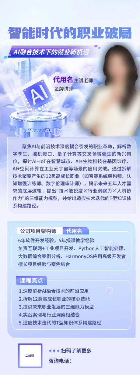 虚拟未来风格课程海报