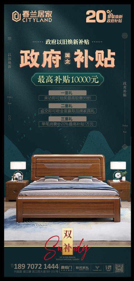 源文件下載【享設計】搜索編號：96030029626357245【家具以舊換新海報】