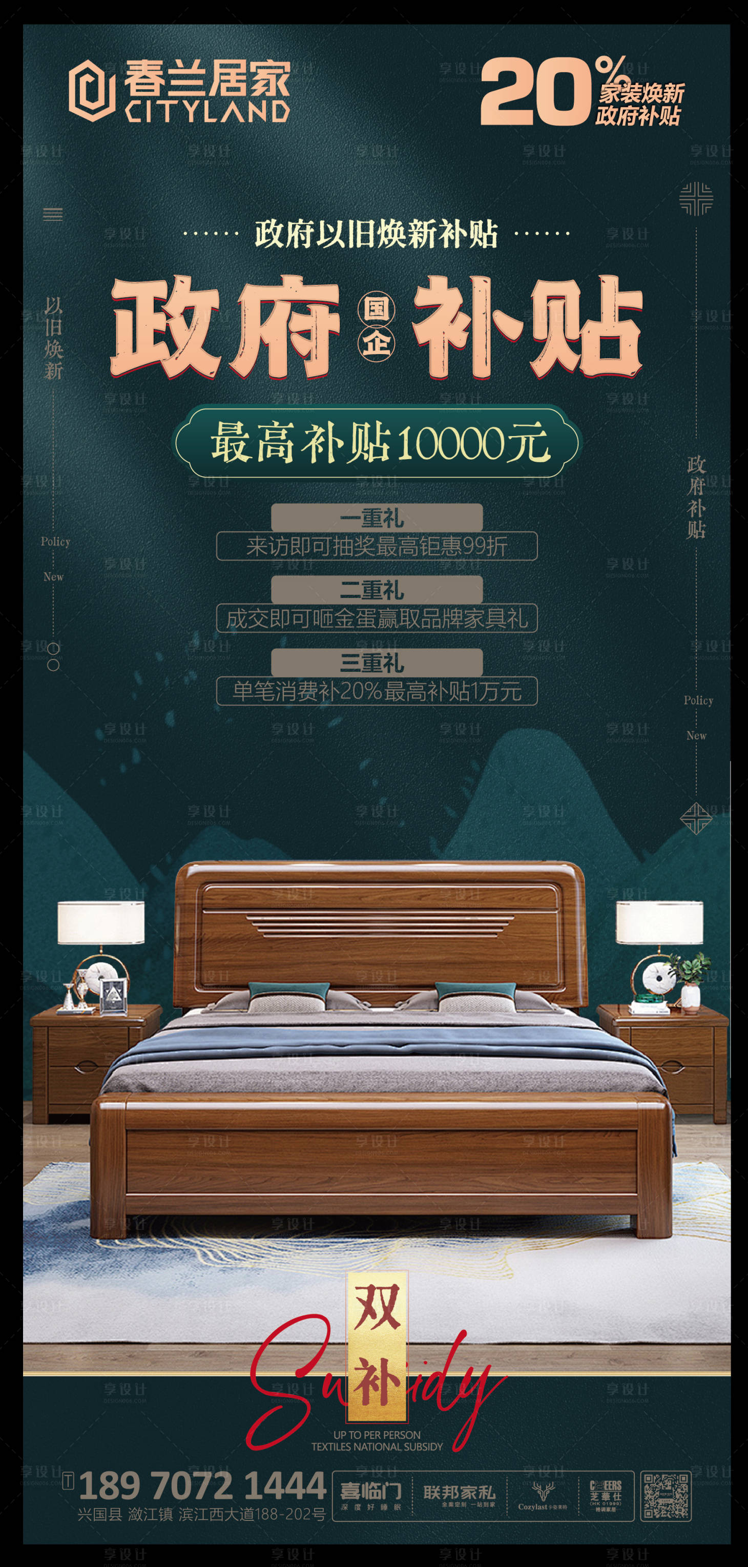 源文件下載【享設計】搜索編號：96030029626357245【家具以舊換新海報】