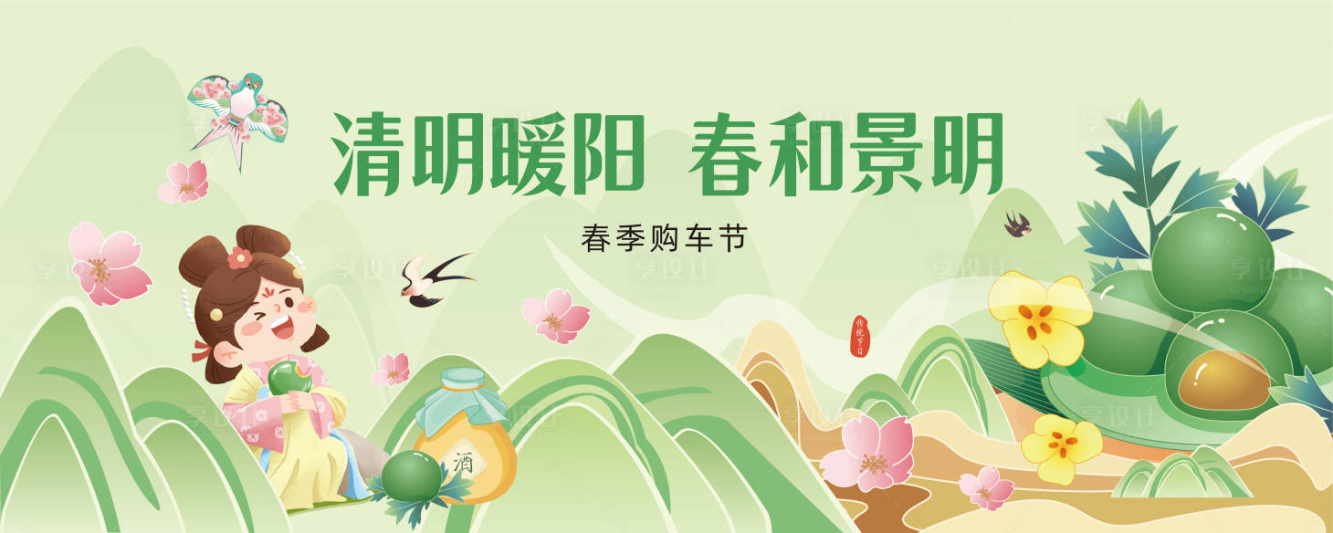 源文件下載【享設計】搜索編號：72450029861585999【清明節活動海報】