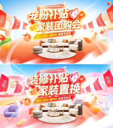 源文件下载【家装节装修团购会补贴置换背景板】编号：77000029156158500