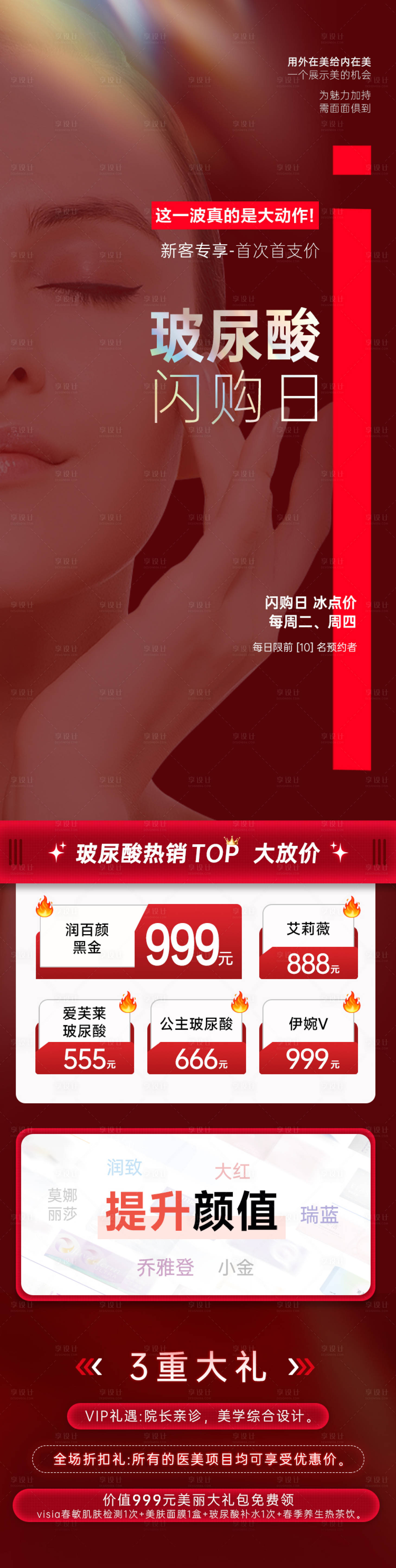 源文件下载【享设计】搜索编号：28790029582458883【医美玻尿酸海报】
