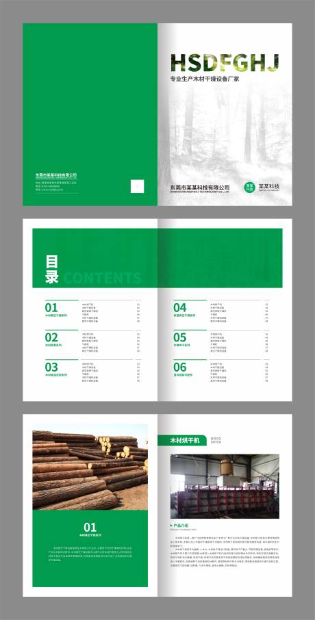 源文件下载【享设计】搜索编号：35660029663028915【木材烘干机画册宣传册】