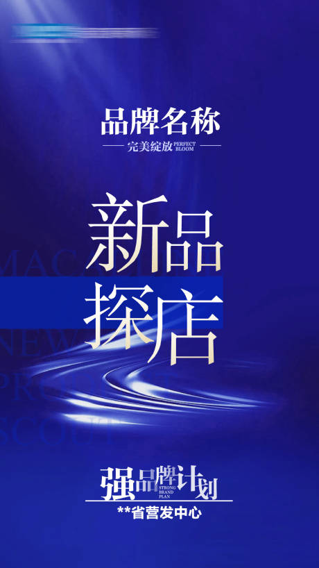 源文件下載【微推海報】編號：24070029157181444