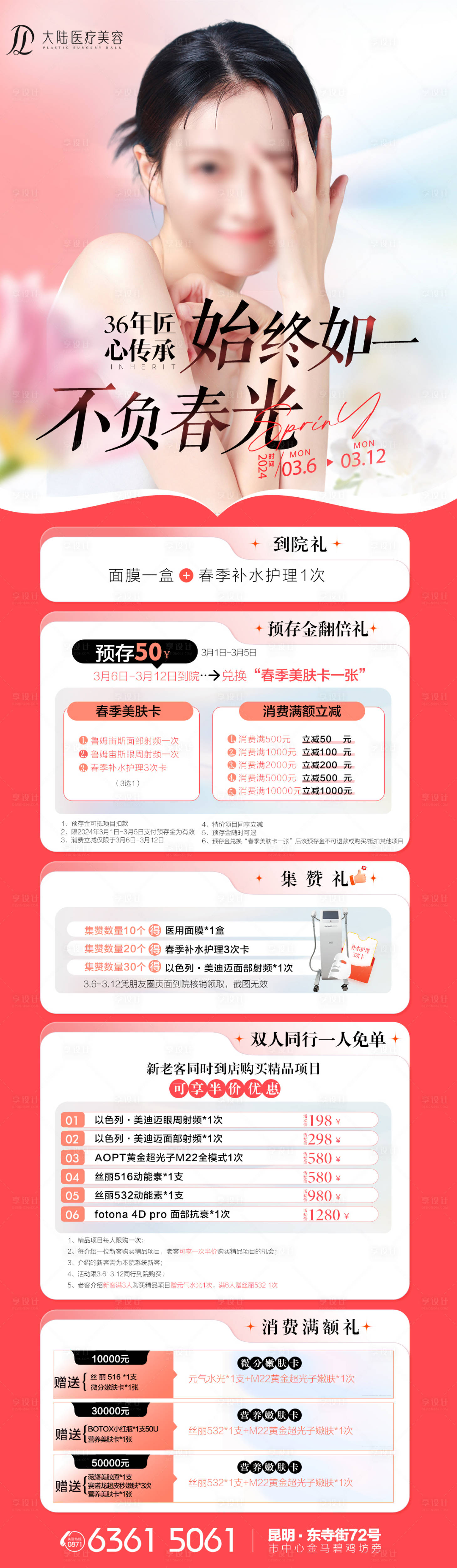 源文件下載【享設(shè)計(jì)】搜索編號(hào)：37030029089275617【不負(fù)春光春日護(hù)膚海報(bào)】