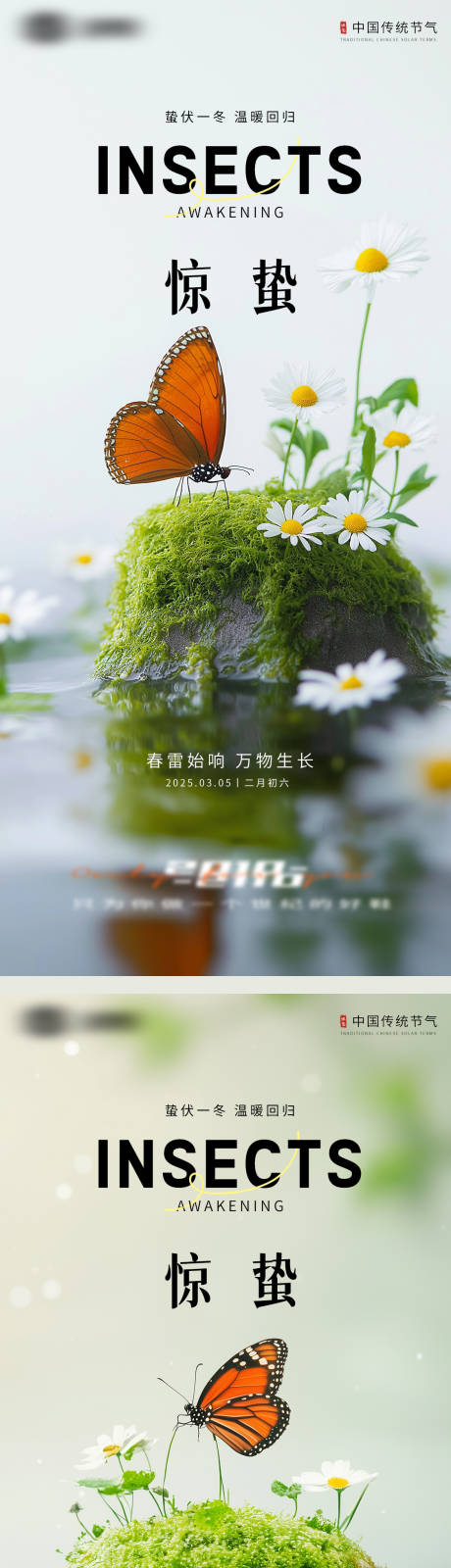 源文件下載【享設(shè)計(jì)】搜索編號(hào)：56510029170832106【驚蟄春分節(jié)氣海報(bào)】