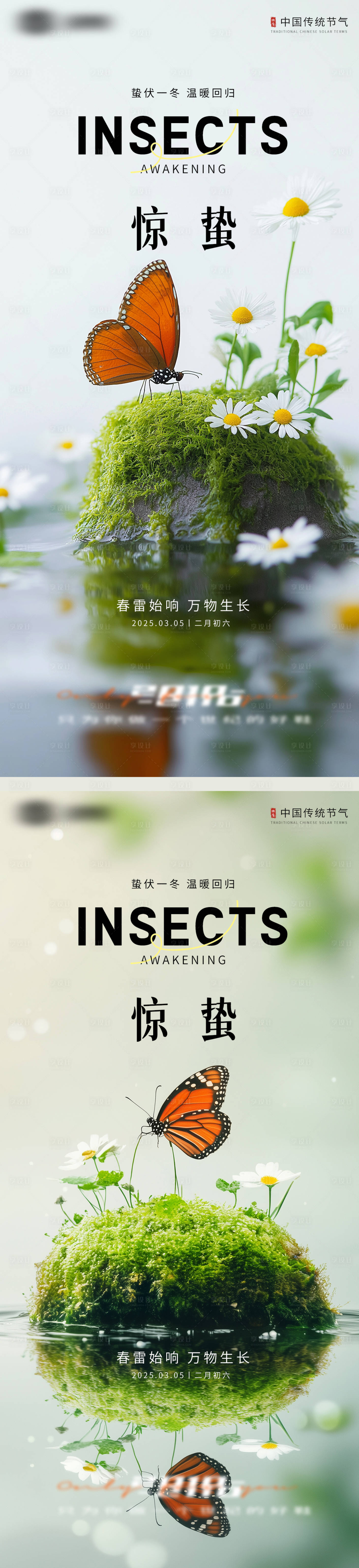 源文件下載【享設(shè)計(jì)】搜索編號：56510029170832106【驚蟄春分節(jié)氣海報】