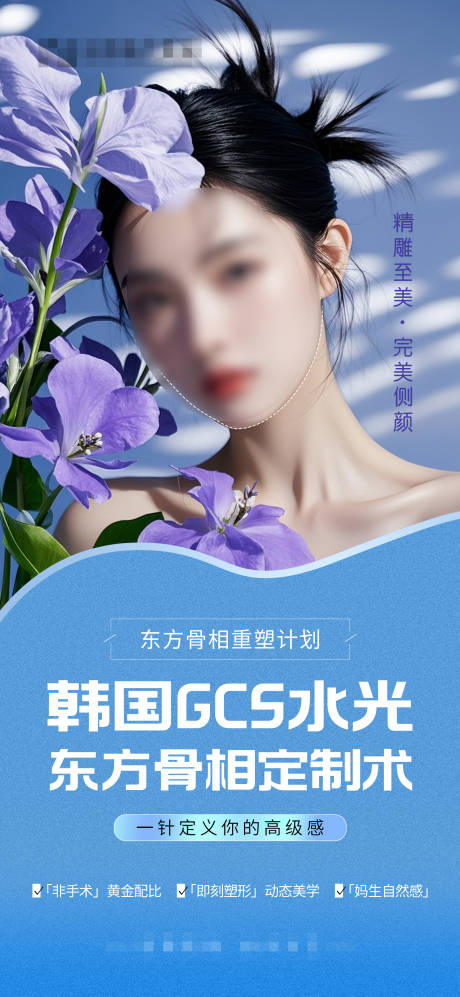 源文件下载【医美韩国水光海报】编号：99200029662019336
