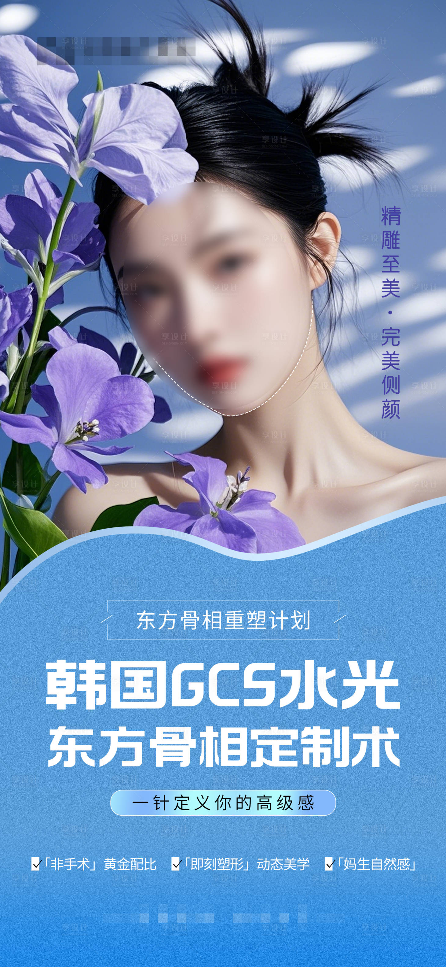 源文件下载【医美韩国水光海报】编号：99200029662019336