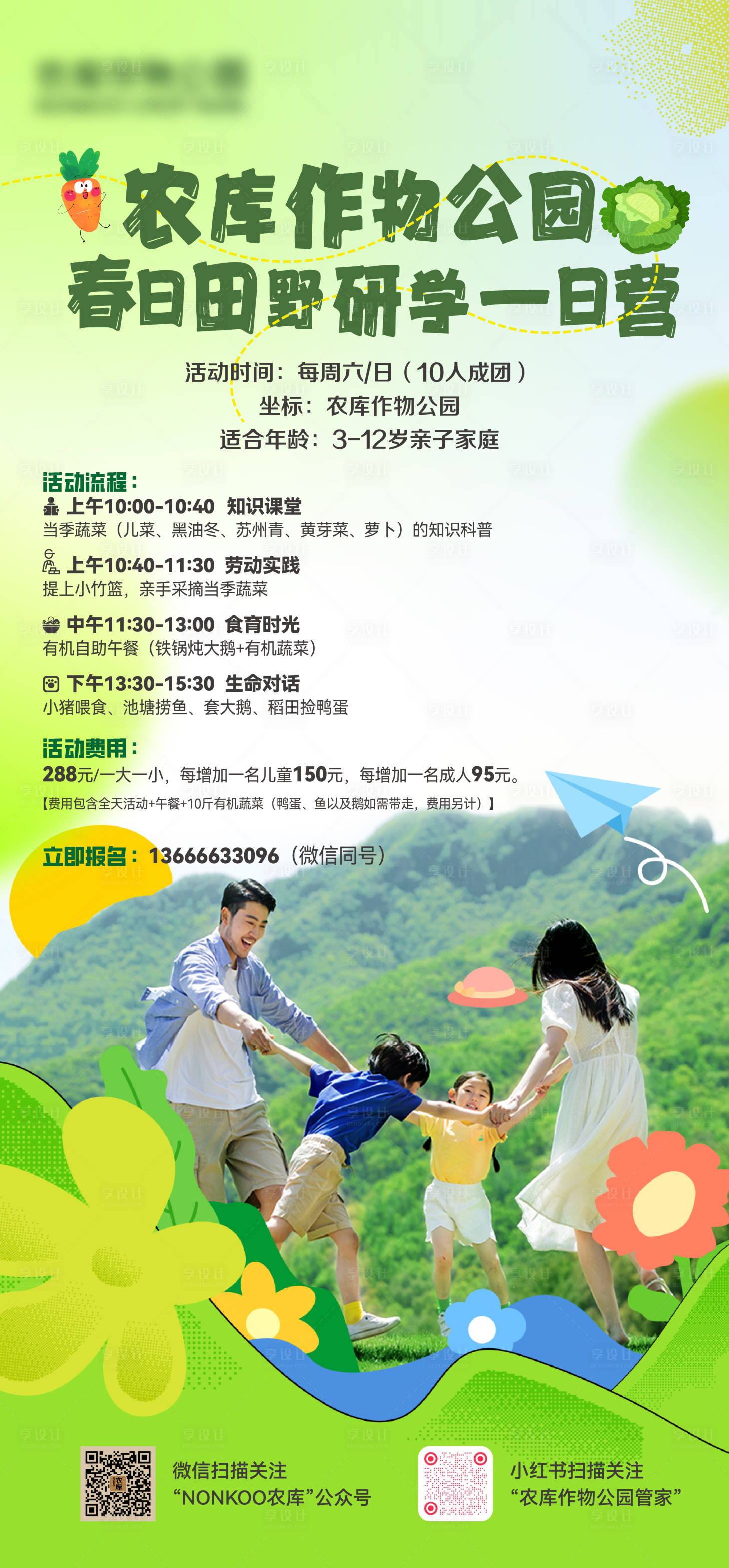 源文件下載【享設計】搜索編號：98540029194595566【研學海報】