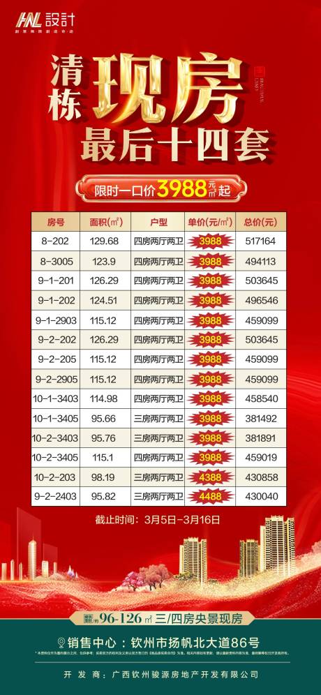 源文件下载【享设计】搜索编号：83580029406472459【现房特惠房源海报】