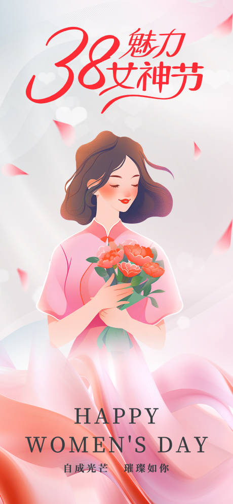 源文件下载【妇女节】编号：94270029231649100