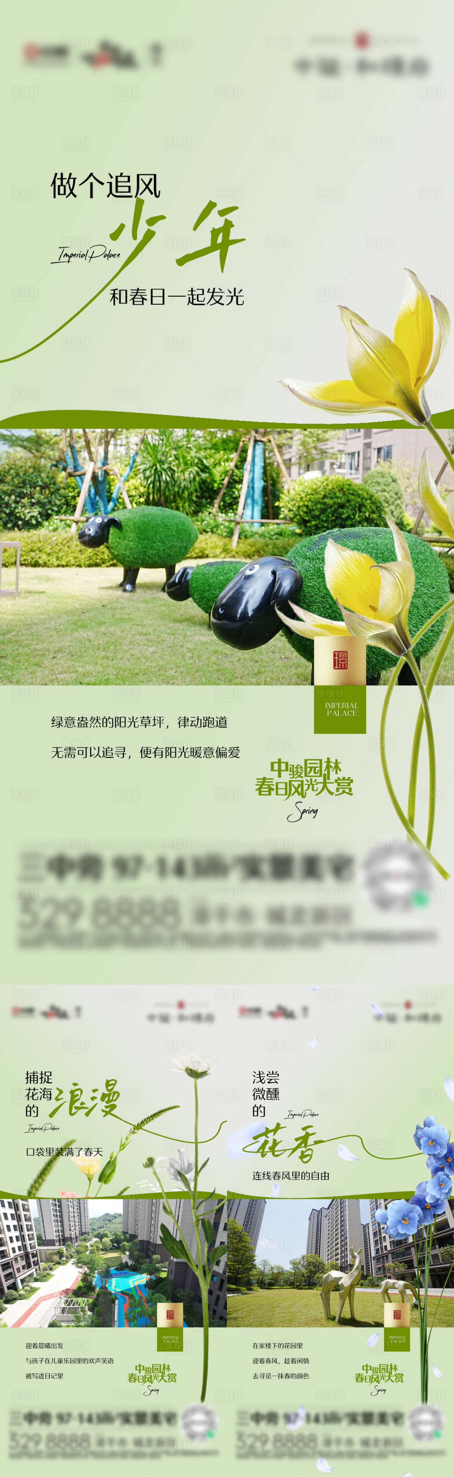 源文件下載【享設計】搜索編號：12530029259543573【春季園林微單系列海報】