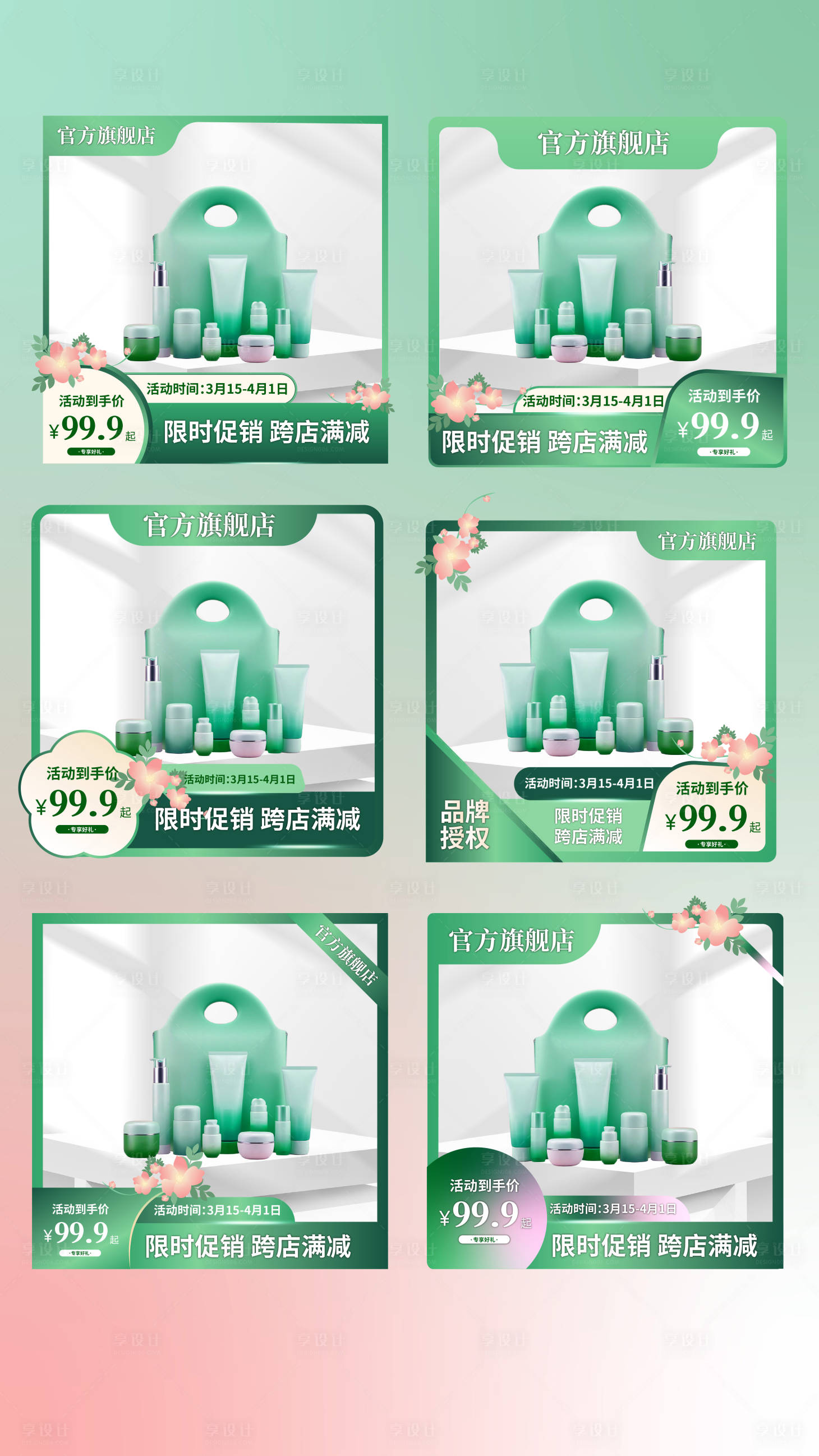 源文件下载【绿色电商主图系列】编号：97210029340365996