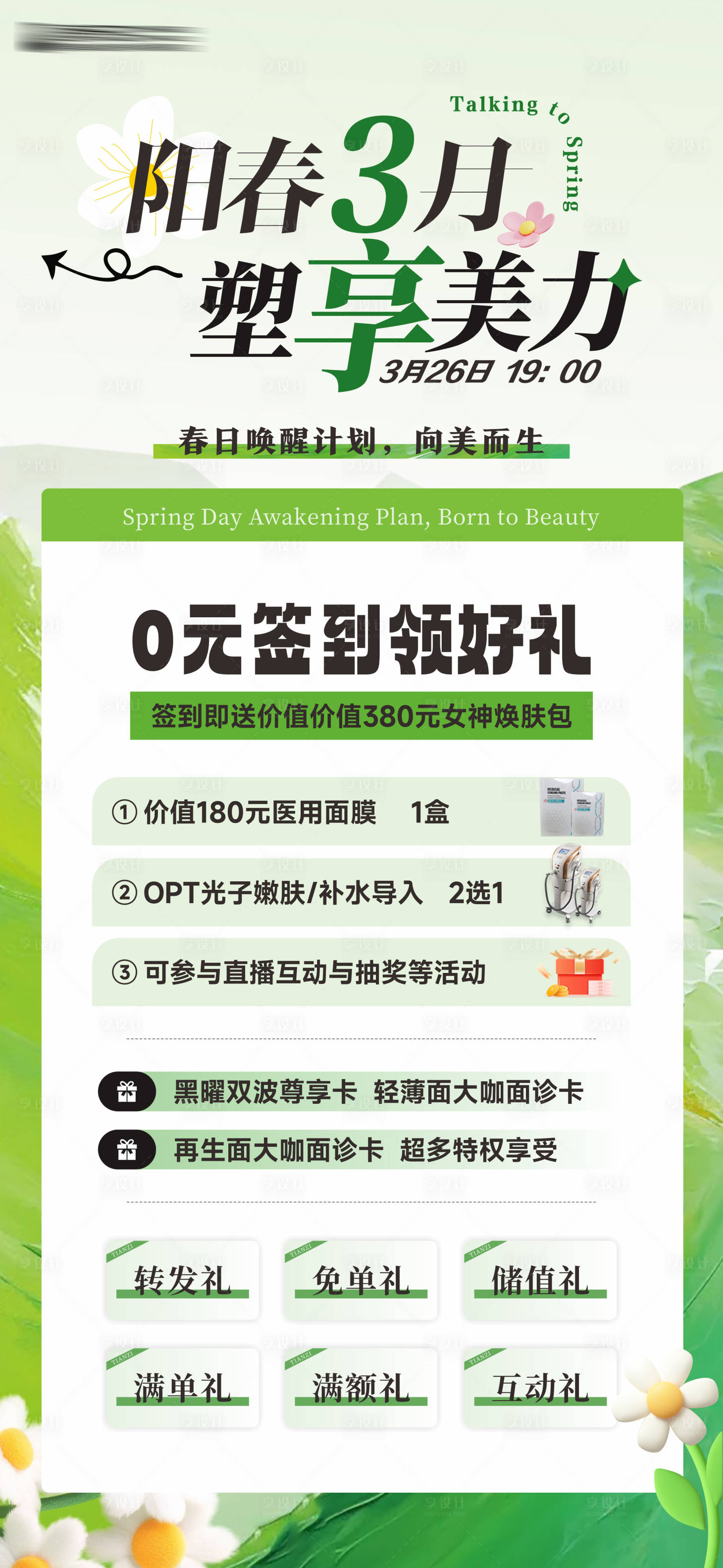 源文件下载【医美直播活动海报】编号：54930029559108895