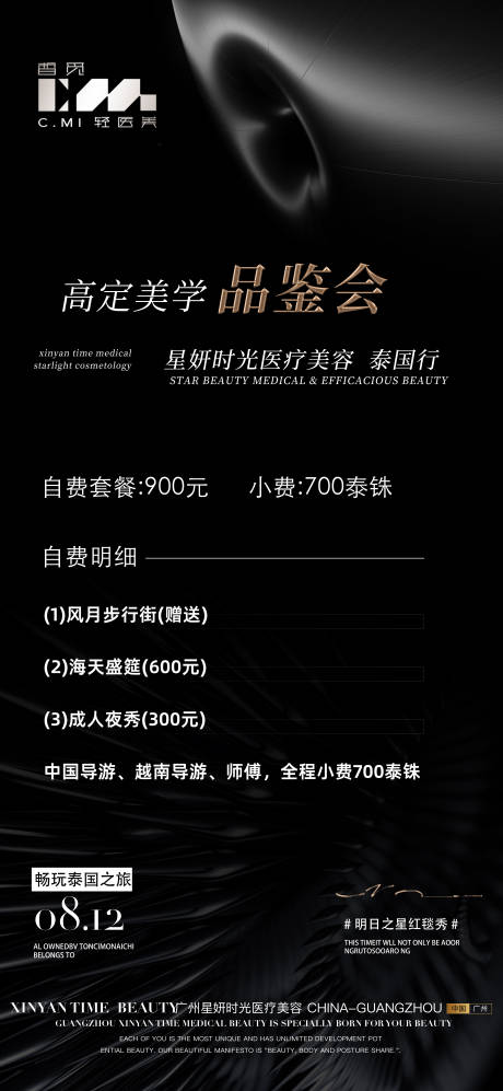 源文件下載【享設計】搜索編號：86460029669695757【醫美高定美學品鑒會海報】
