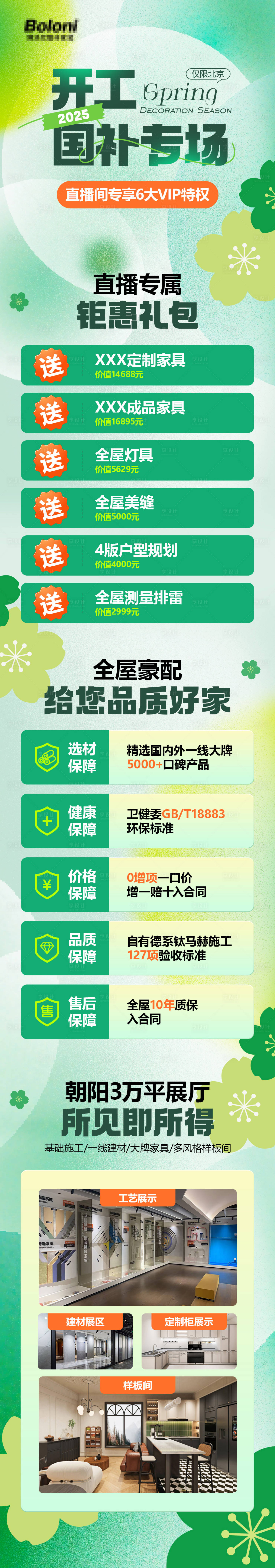 源文件下载【家装国补专场H5专题设计】编号：19350029622152999