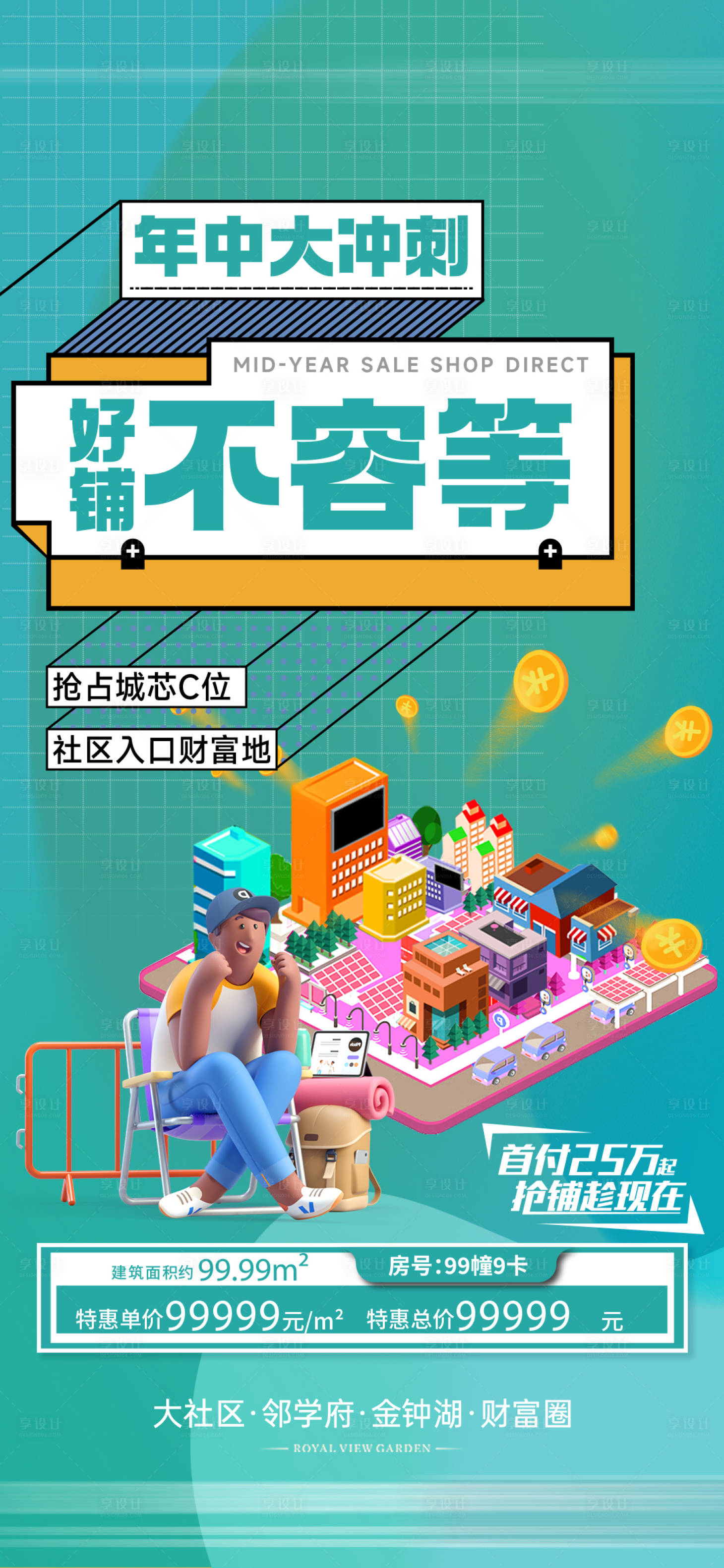 源文件下载【商铺海报】编号：51160029642176480