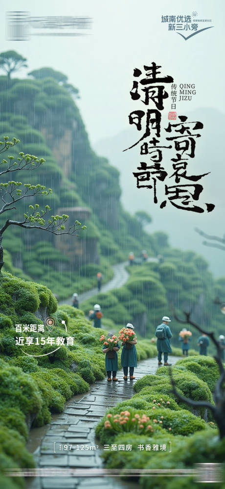 源文件下载【清明节气海报】编号：30500029776015706