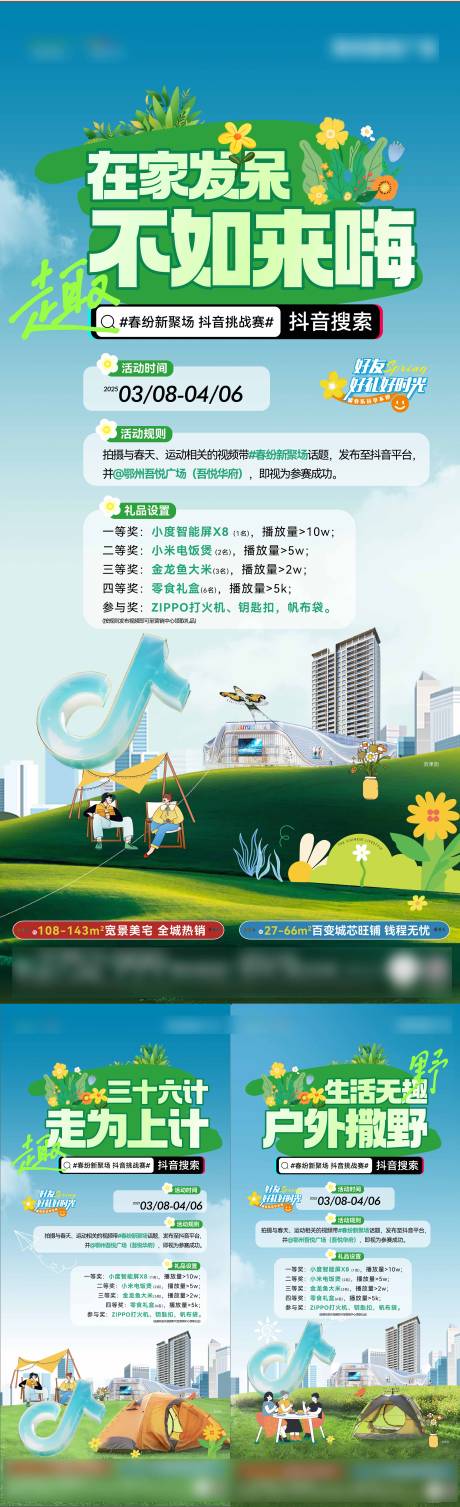 源文件下载【春季抖音挑战赛海报】编号：59230029109191522