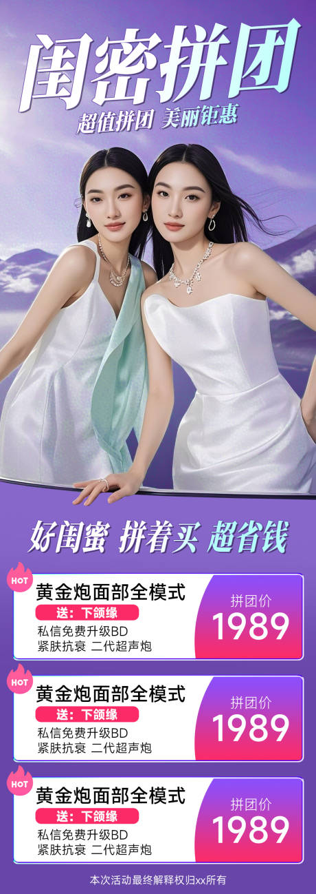源文件下载【医美美容海报设计 】编号：47860029660876227